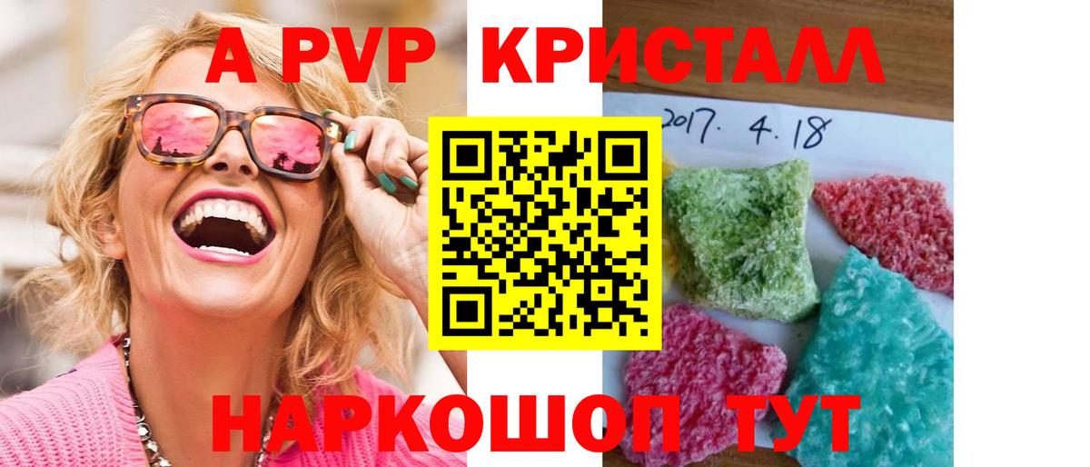 APVP кристаллы Черногорск