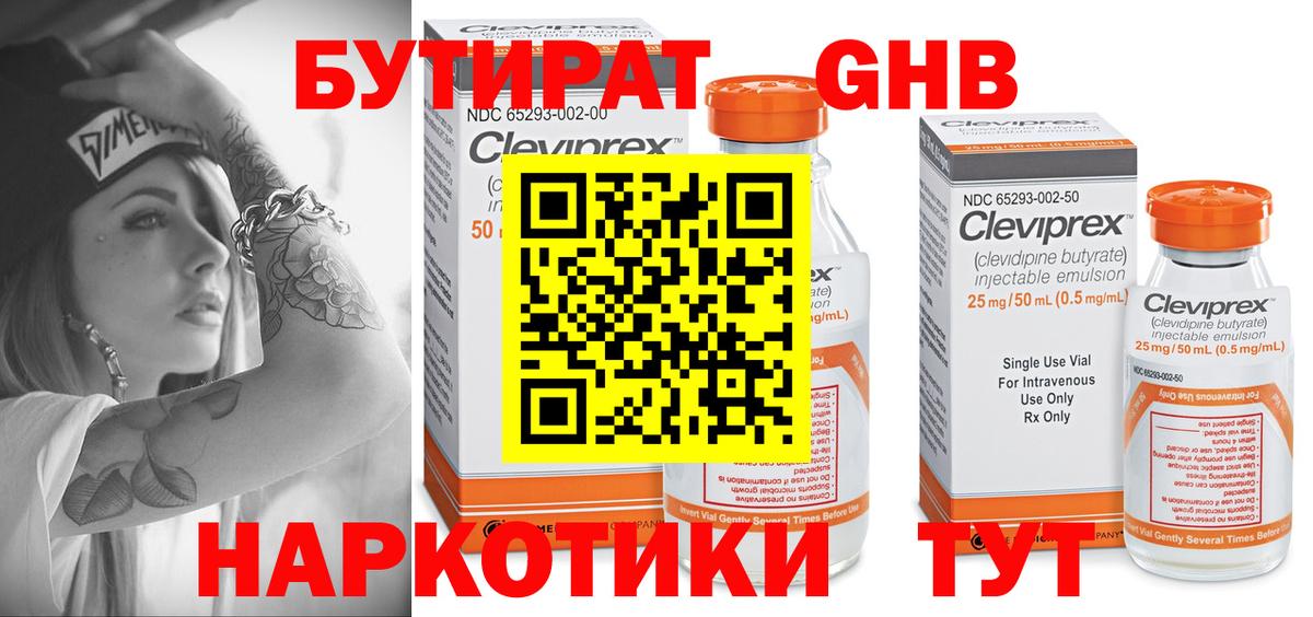 Бутират оксибутират  Вход с VPN  Бутират  Черногорск 
