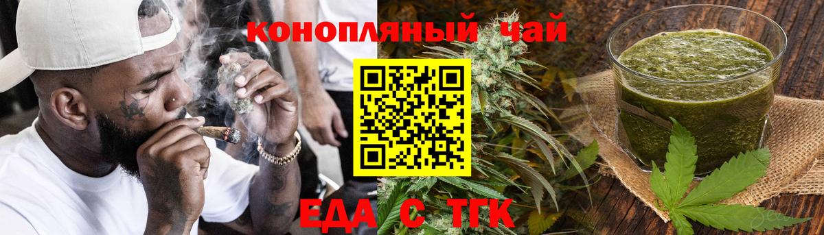 Еда ТГК марихуана  Вход с VPN  Черногорск 