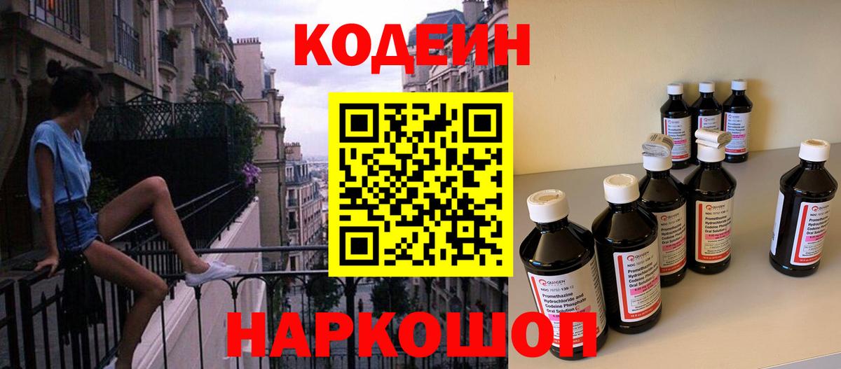 Кодеиновый сироп Lean Purple Drank  Вход с VPN  Черногорск 