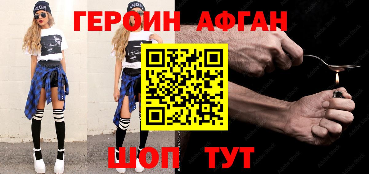 Героин Черногорск