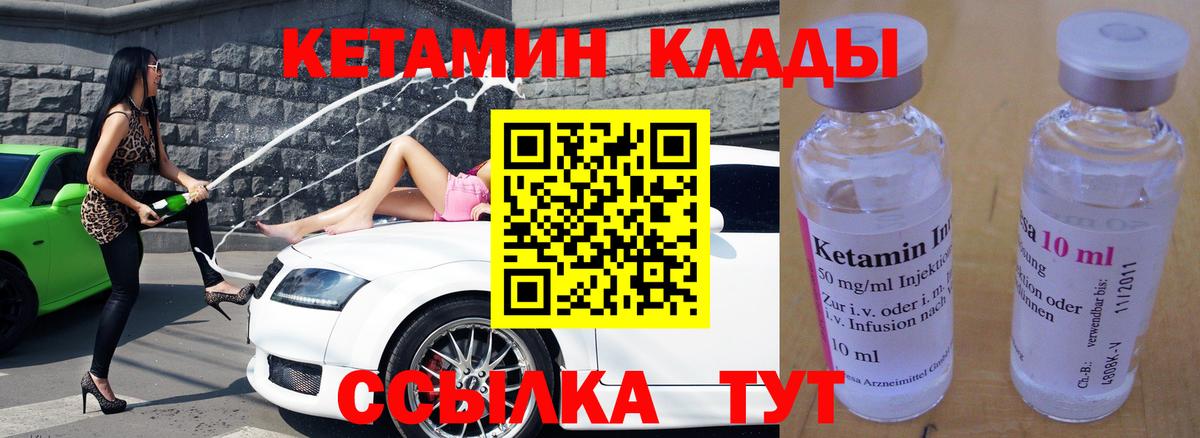 Кетамин ketamine  Вход с VPN  Черногорск 
