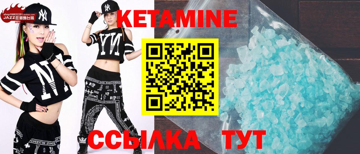 Кетамин VHQ Черногорск