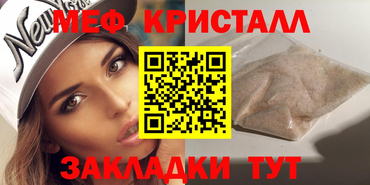 МЯУ-МЯУ 4 MMC  Вход с VPN  Черногорск  МЯУ-МЯУ кристаллы 