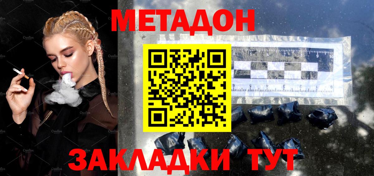 Метадон VHQ Черногорск